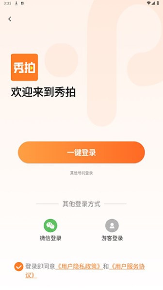 秀拍app截图1