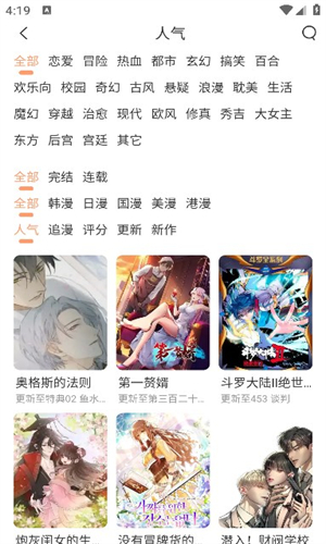 喵趣漫画最新版截图1