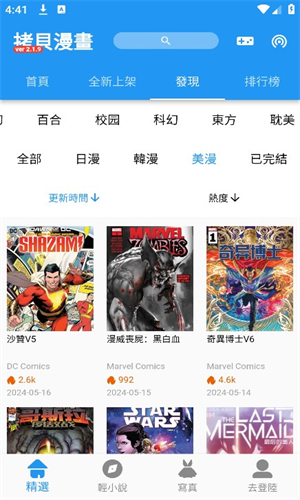 拷贝漫画繁体字截图3