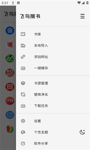 飞鸟搜书截图2