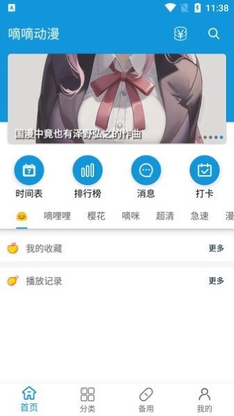 嘀嘀动漫官方正版截图1