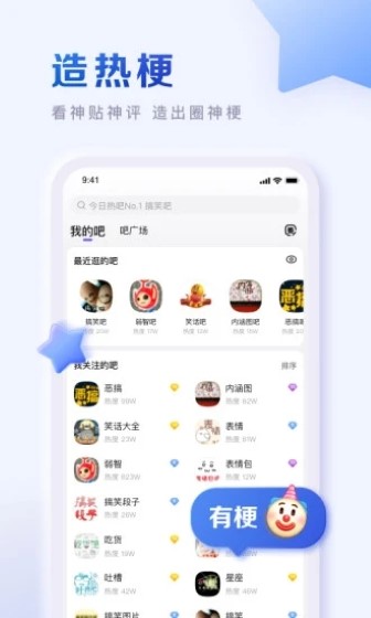 百度贴吧安卓版截图3