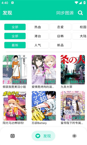 云漫漫画截图1