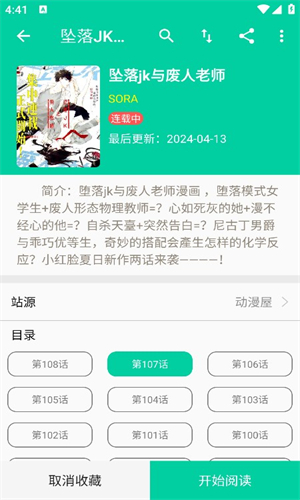 云漫漫画截图4