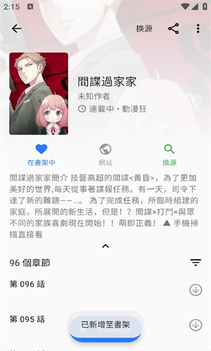 全是漫画app截图2