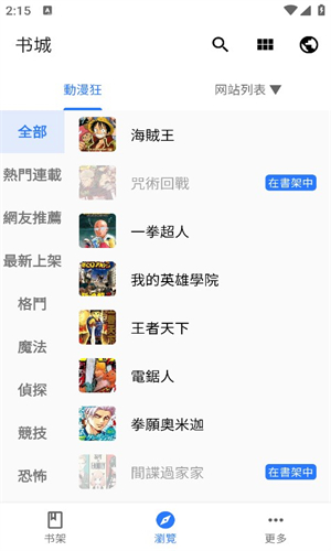 全是漫画app截图1