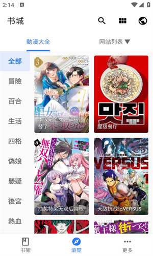 全是漫画app截图3