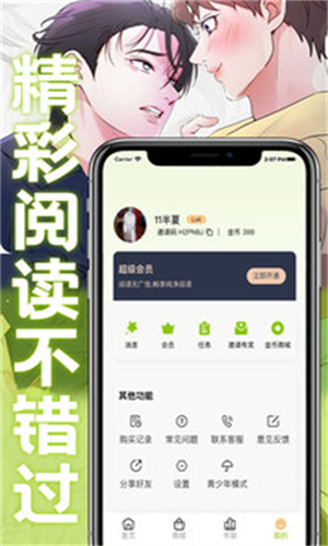 画耽漫画最新版截图3