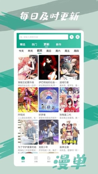 漫单漫画app截图3