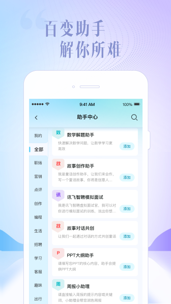 讯飞星火app截图0