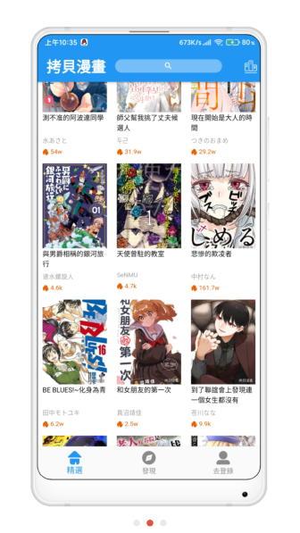 拷贝漫画正版截图2