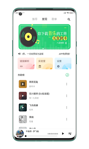 五音助手app截图2