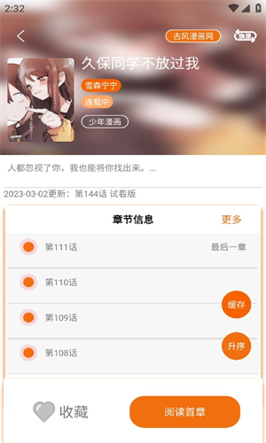 新好漫6官方版截图1