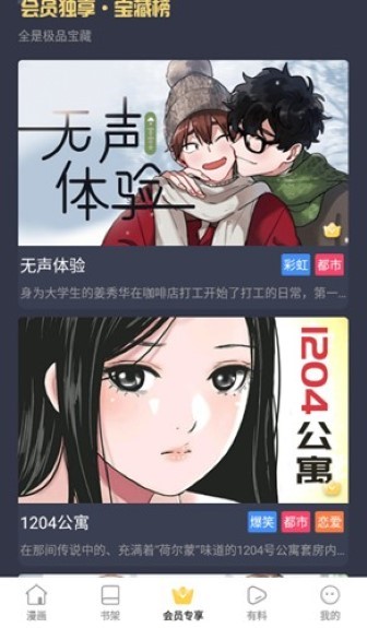 亲亲漫画正版截图0