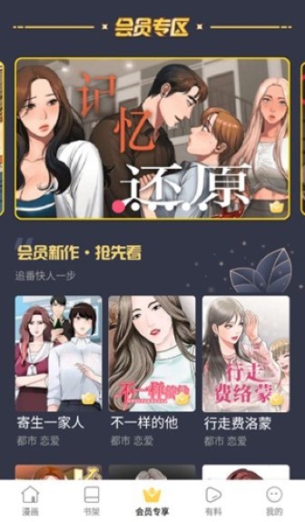 亲亲漫画正版截图1