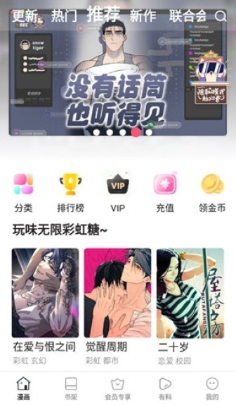 亲亲漫画正版截图2