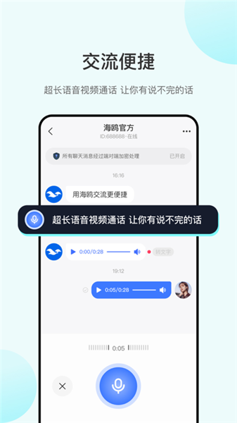 海鸥聊天截图1