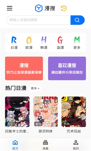 漫搜漫画截图1