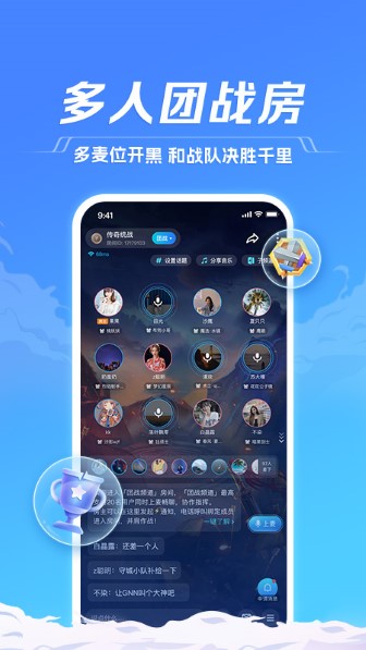 TT语音官方版截图1