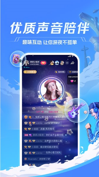 TT语音官方版截图3