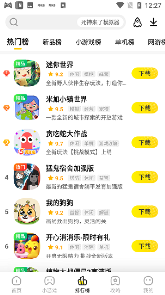 阿米游正版截图1