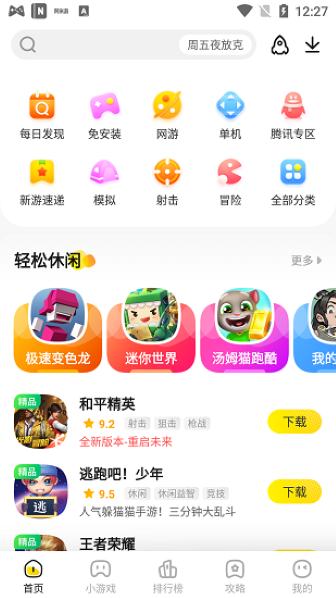 阿米游正版截图0