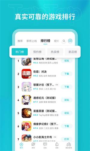 taptap官方版截图2