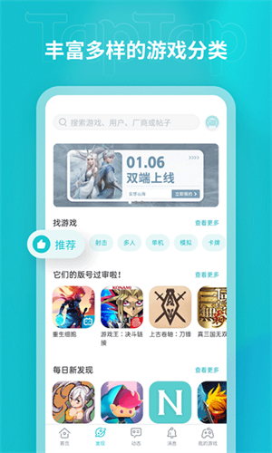 taptap官方版截图3