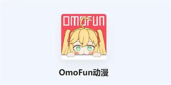 OmoFun动漫多版本下载合集