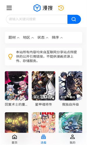 漫搜漫画app截图1