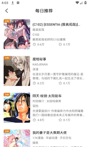 漫趣漫画正版截图1