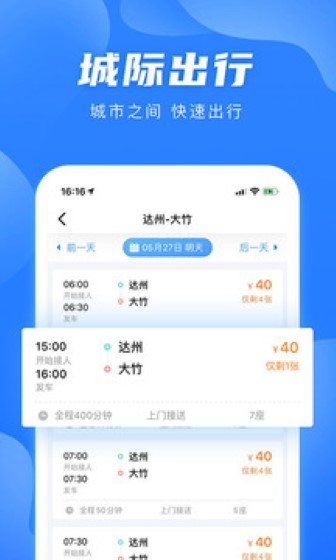 团子出行app截图1