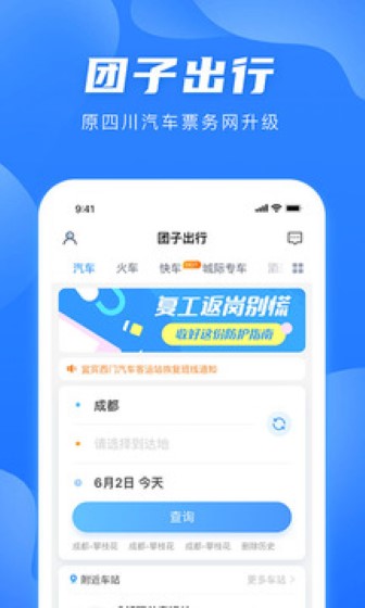 团子出行app截图3