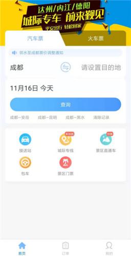 团子出行app