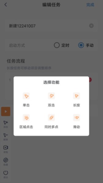 闪指连点器官方版截图0