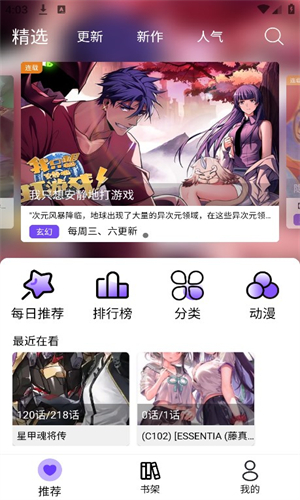 漫趣漫画免费版截图1