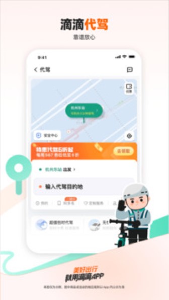 滴滴打车最新版截图0