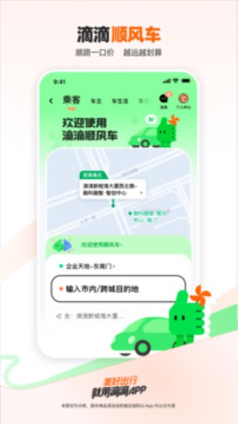 滴滴打车最新版截图2