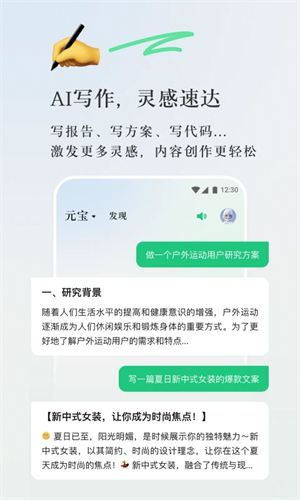 腾讯元宝截图3