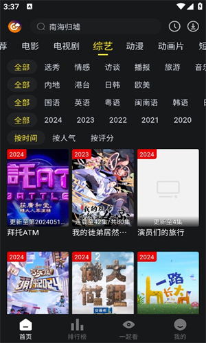 云端影视安卓版截图3