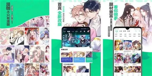 漫咖漫画多版本下载合集