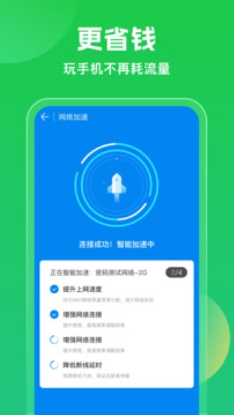 WiFi万能钥匙官方版截图2