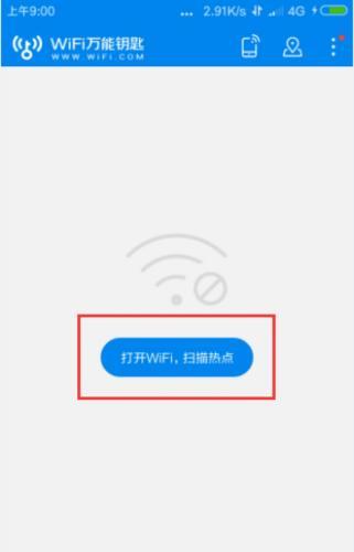 WiFi万能钥匙官方版