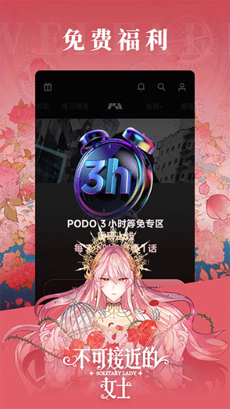 podo漫画app最新版截图2