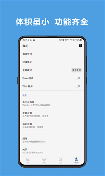 开源阅读app截图4