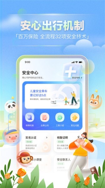 嘀嗒出行最新版截图3