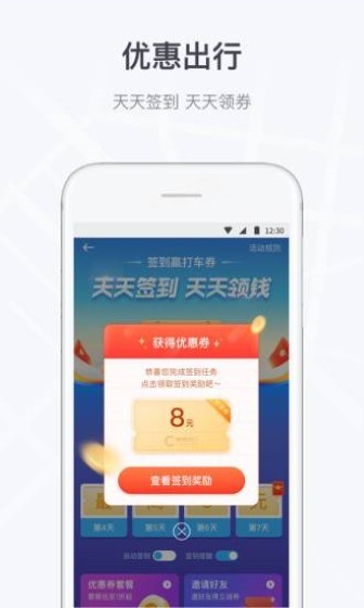 曹操出行官方版截图1