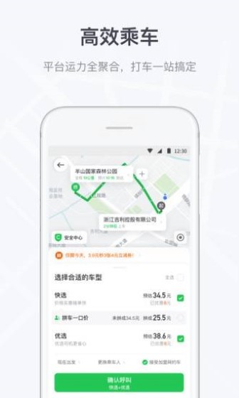 曹操出行官方版截图3