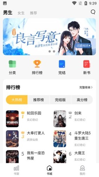 喵见小说app截图3