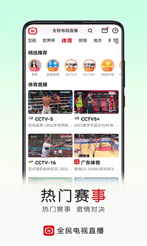 全民电视直播app截图3